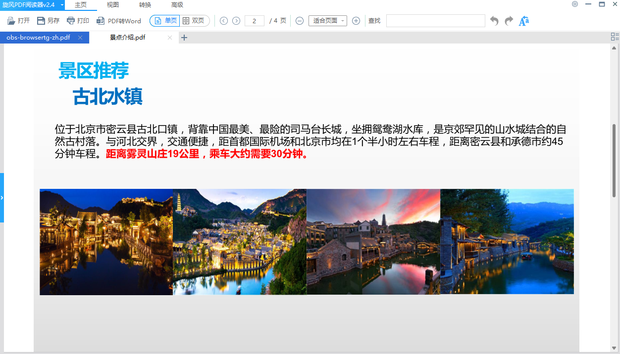 旋风PDF阅读器截图3
