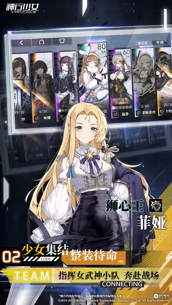 神行少女截图1