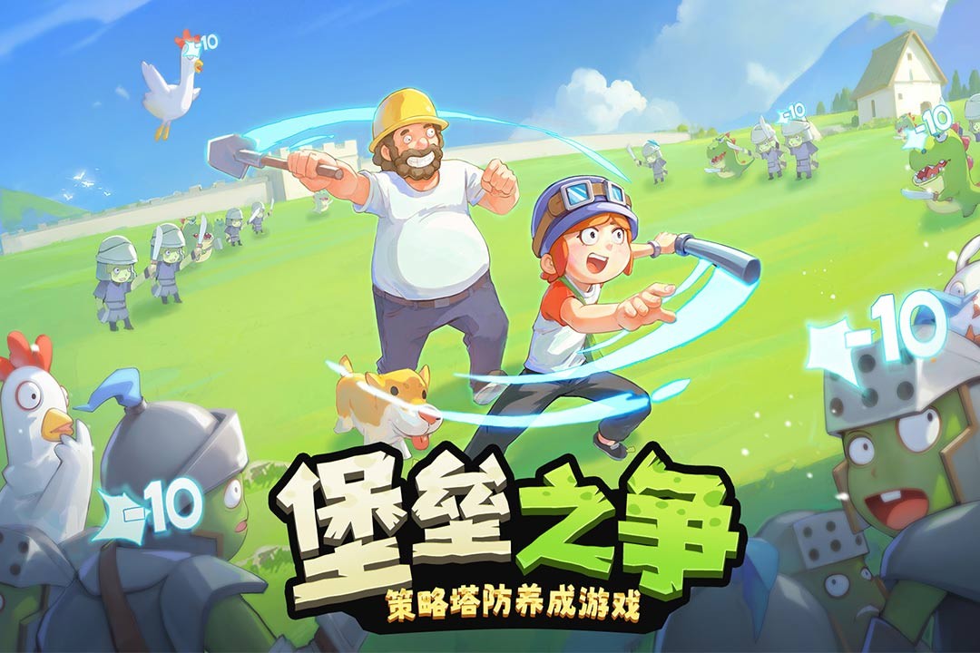 进击的堡垒截图3