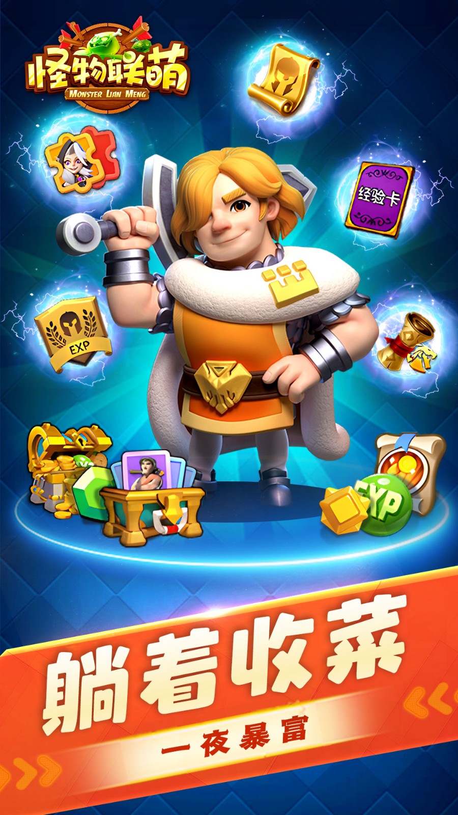 怪物联萌截图5