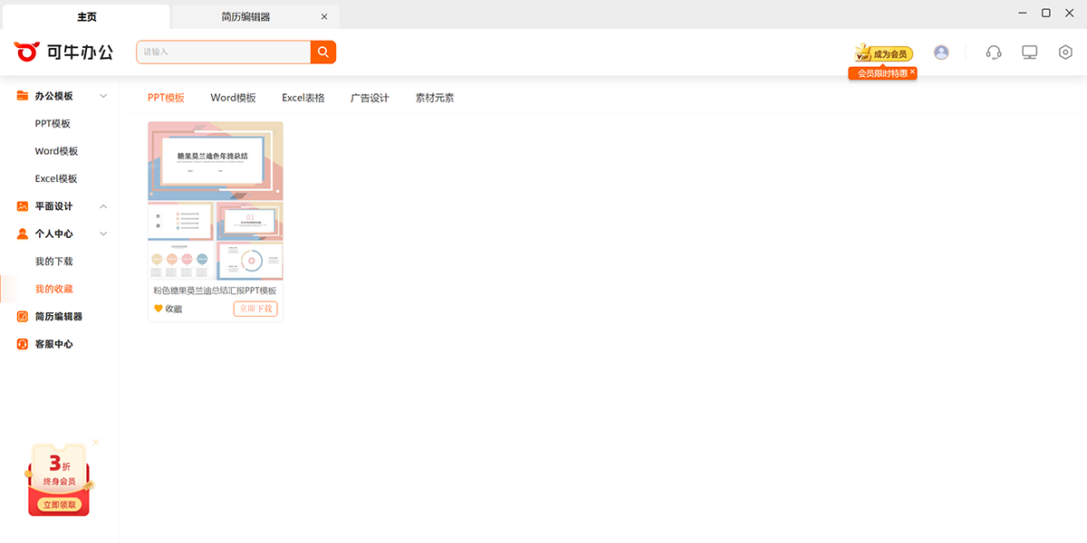 可牛办公截图2