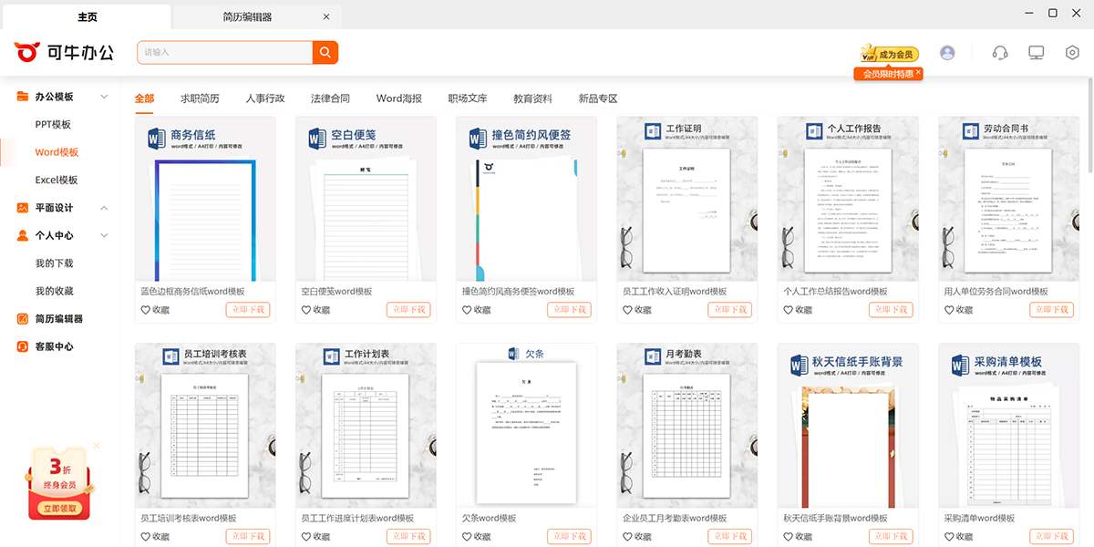 可牛办公截图6