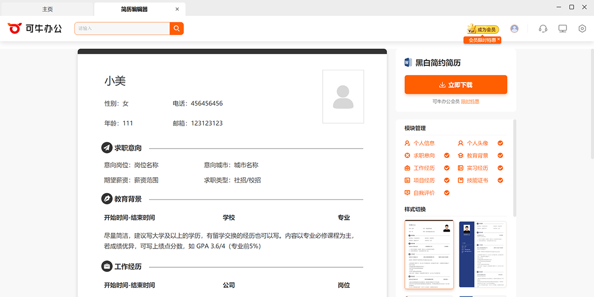 可牛办公截图3