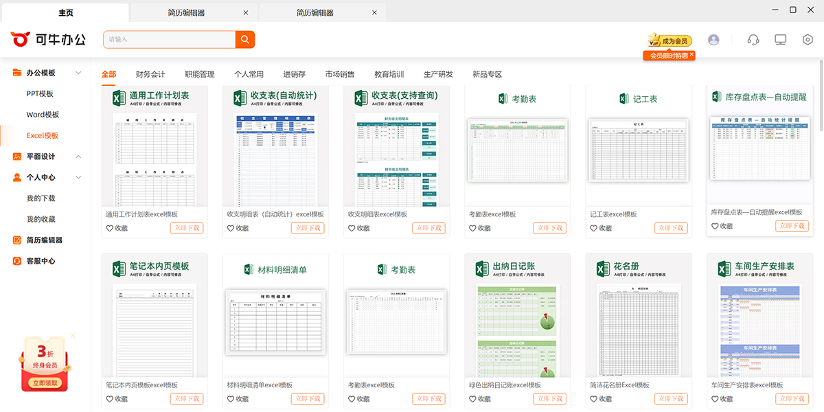 可牛办公截图4