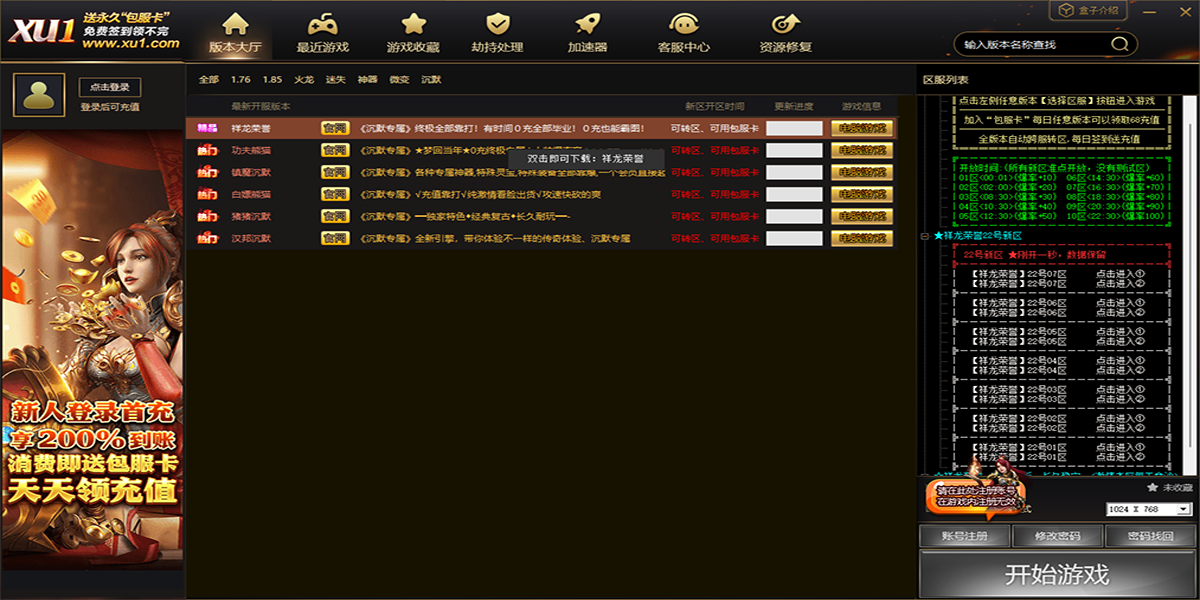 xu1游戏盒子截图2