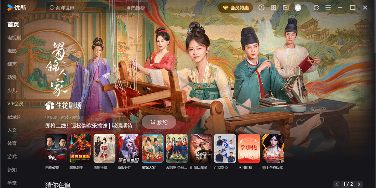 优酷视频电脑版截图1