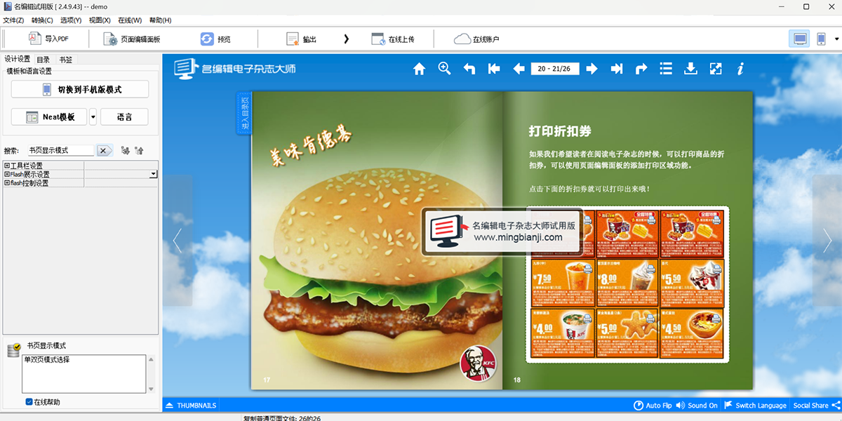 名编辑电子杂志大师截图6