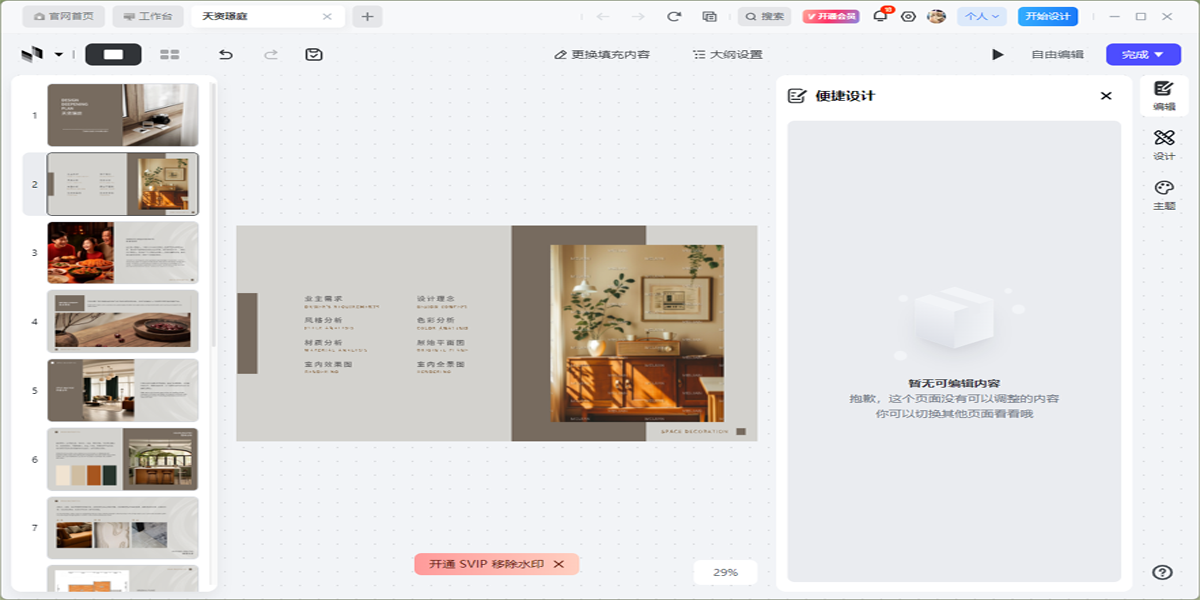 酷家乐装修设计软件截图6