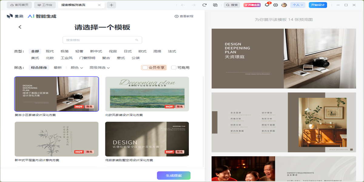 酷家乐装修设计软件截图3