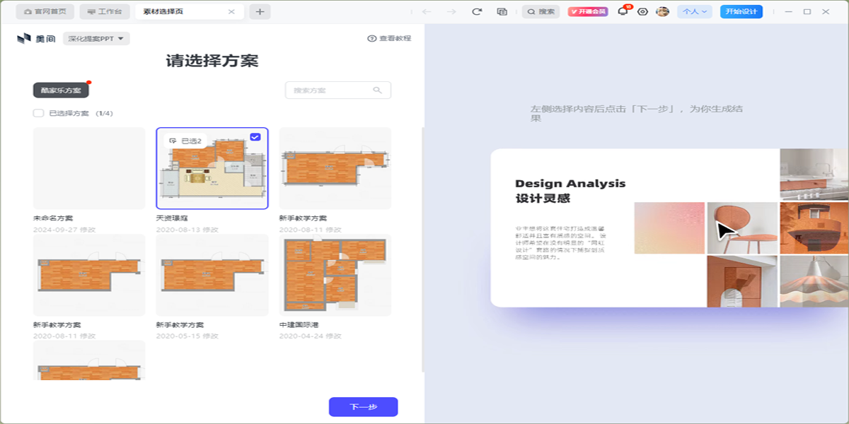 酷家乐装修设计软件截图1