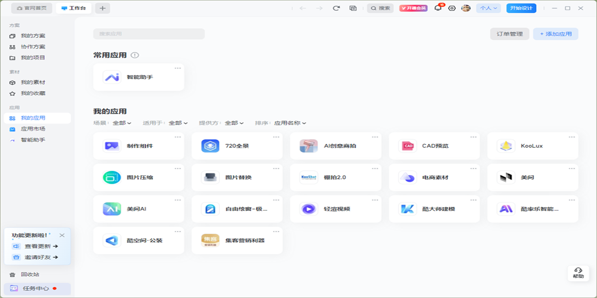 酷家乐装修设计软件截图8