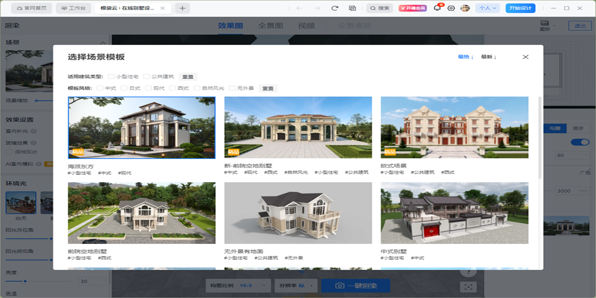 酷家乐装修设计软件截图7