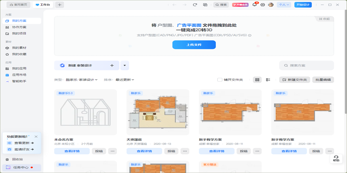酷家乐装修设计软件截图2