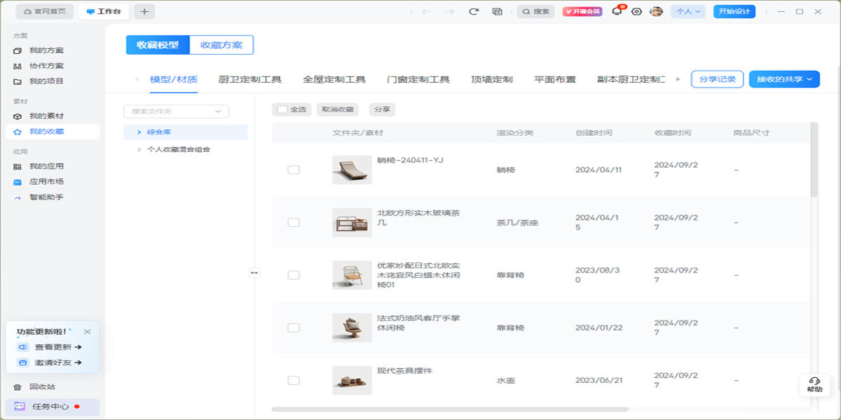 酷家乐装修设计软件截图10