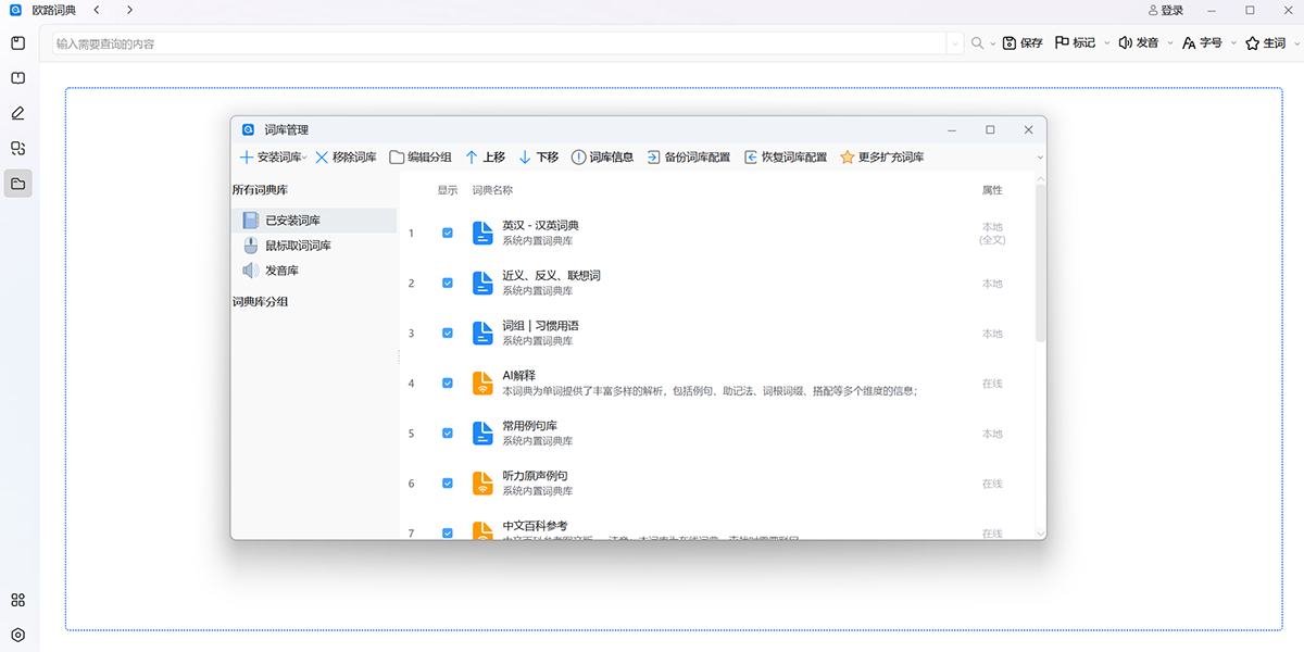 欧路词典截图6