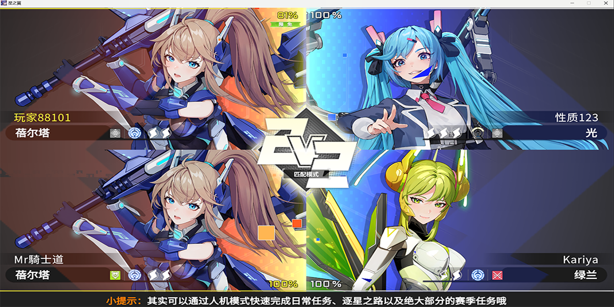 星之翼PC版截图1