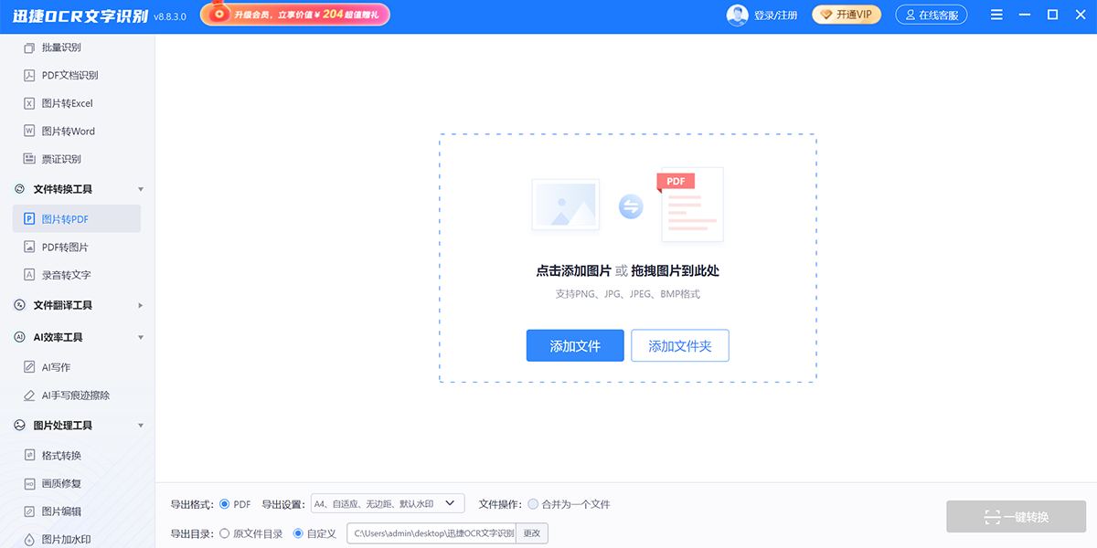 迅捷OCR文字识别截图4
