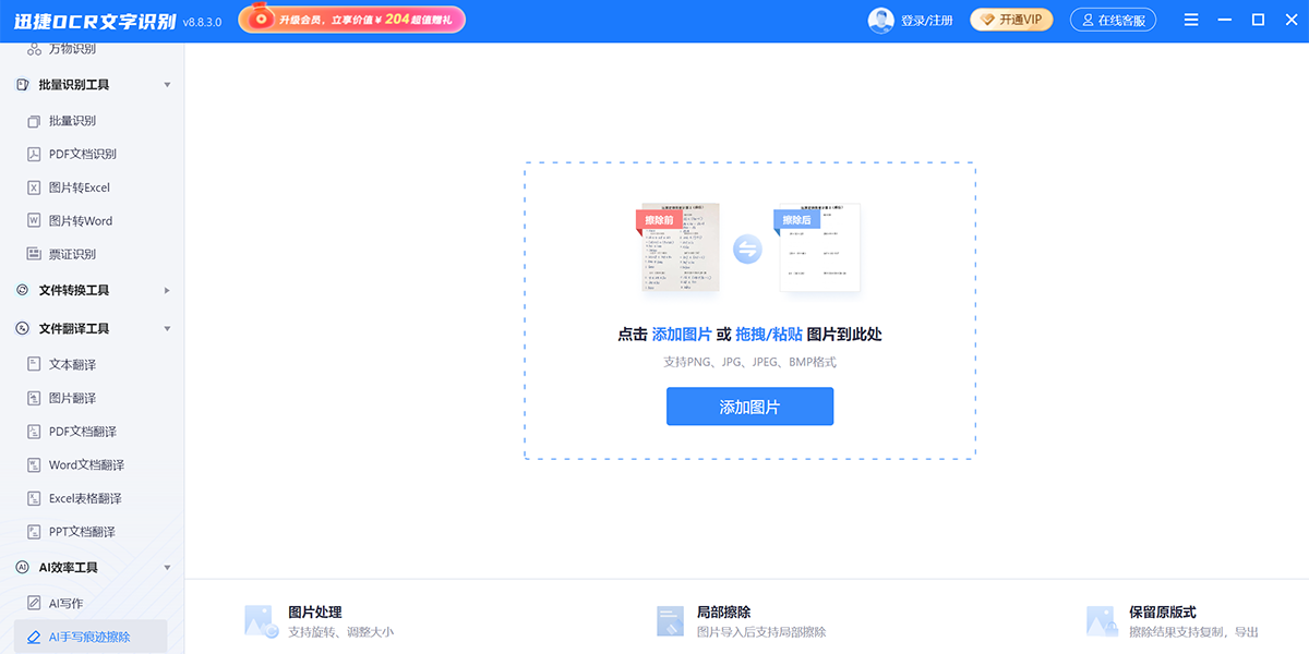 迅捷OCR文字识别截图5