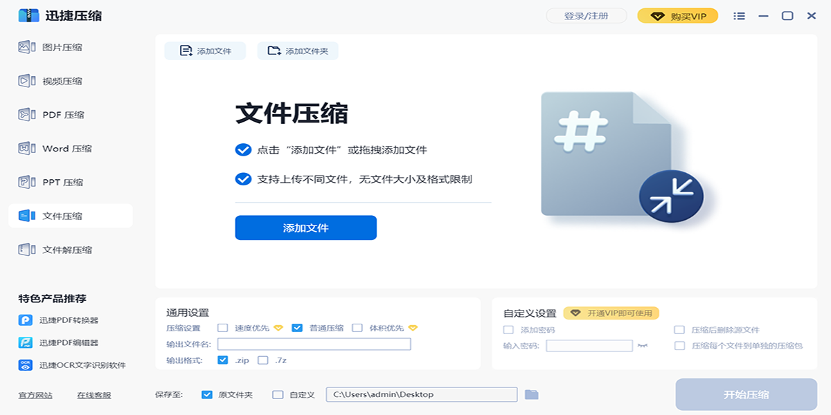 迅捷压缩软件截图4
