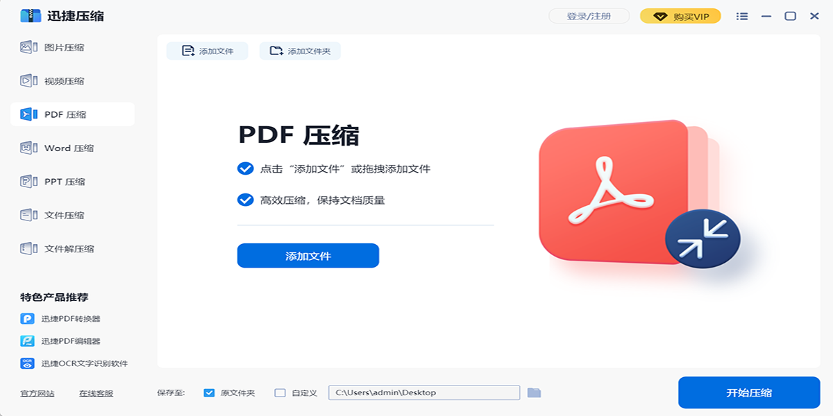 迅捷压缩软件截图2