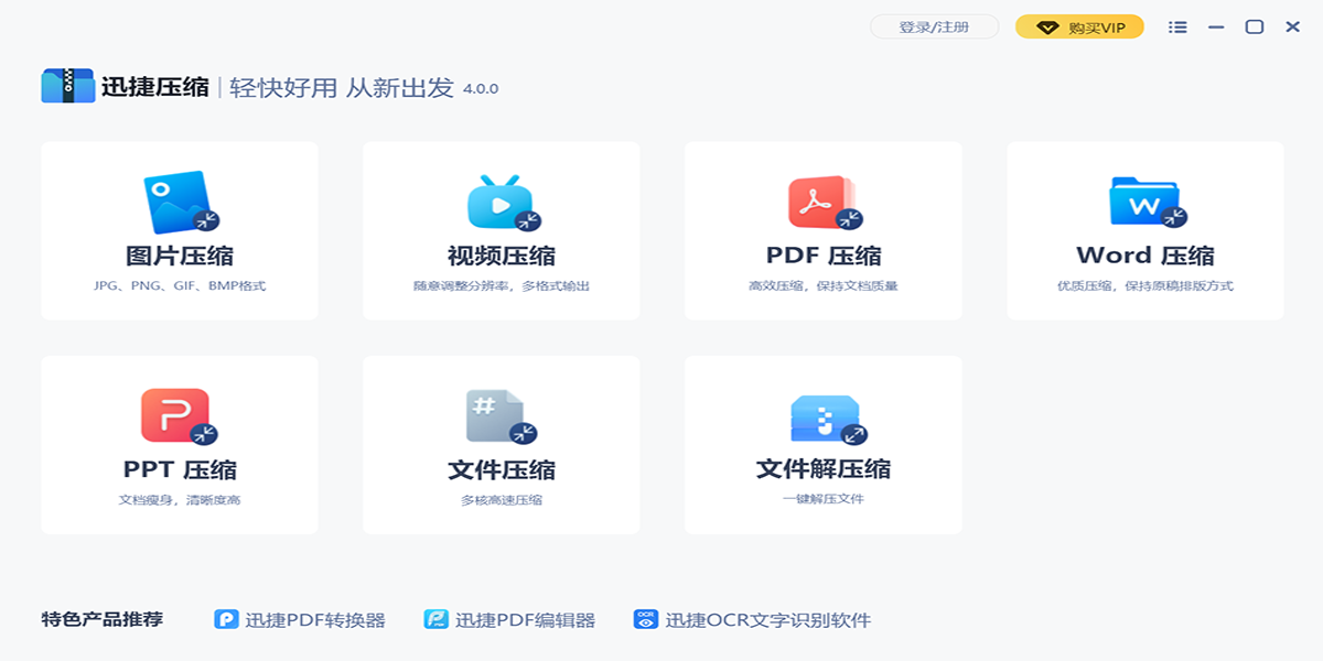 迅捷压缩软件截图1