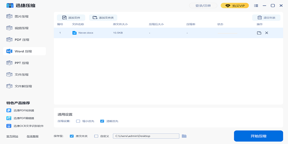 迅捷压缩软件截图5