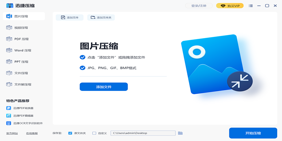 迅捷压缩软件截图3