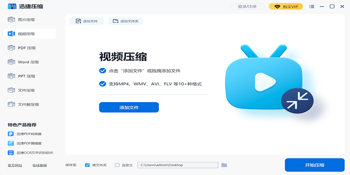 迅捷压缩软件截图6