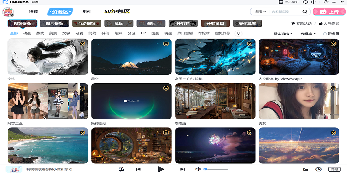 upupoo动态桌面截图2