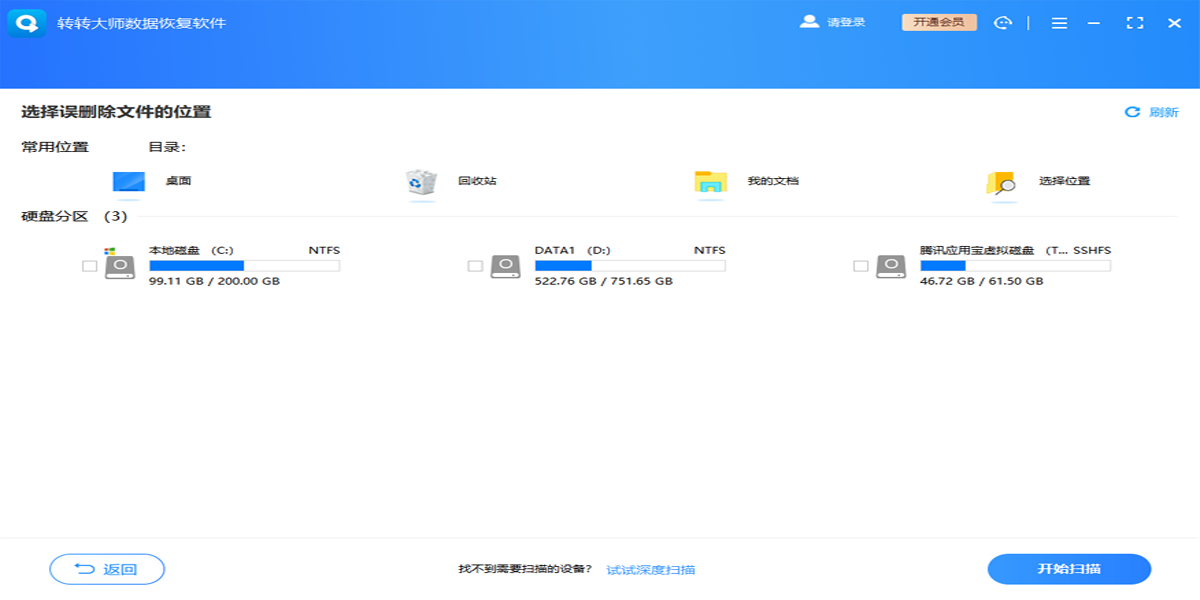 转转大师数据恢复截图2