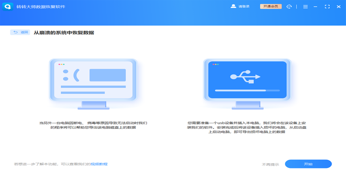 转转大师数据恢复截图5