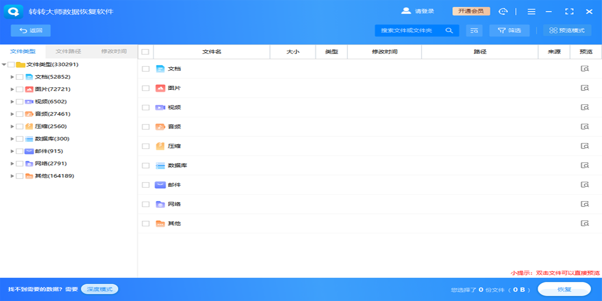 转转大师数据恢复截图4