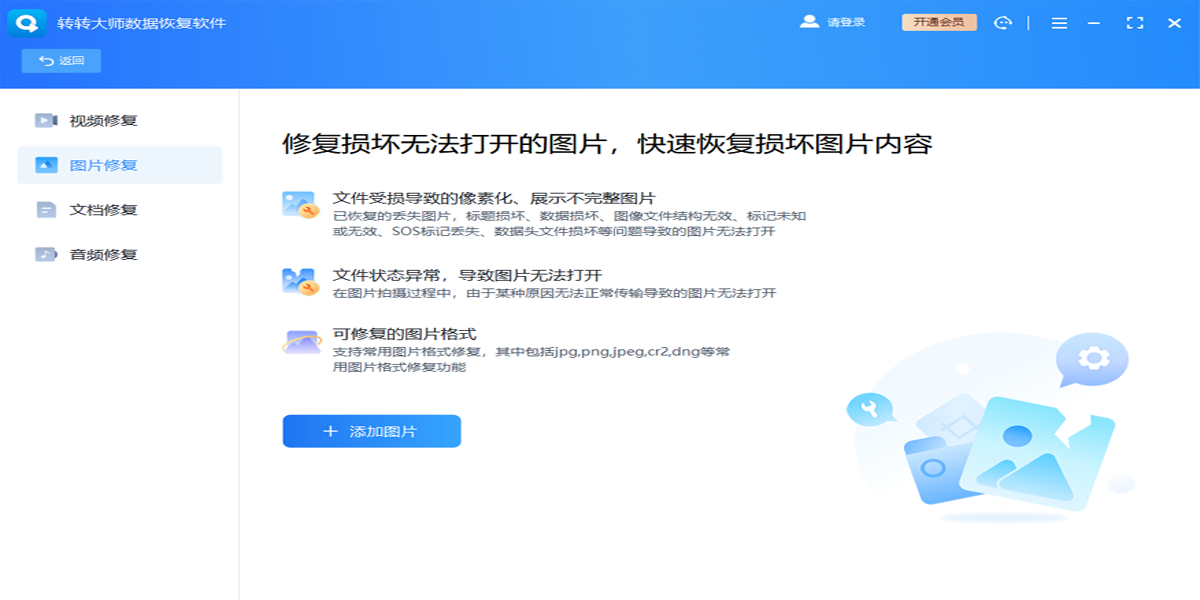 转转大师数据恢复截图10