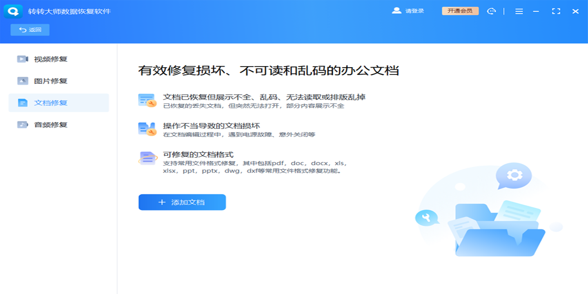 转转大师数据恢复截图9