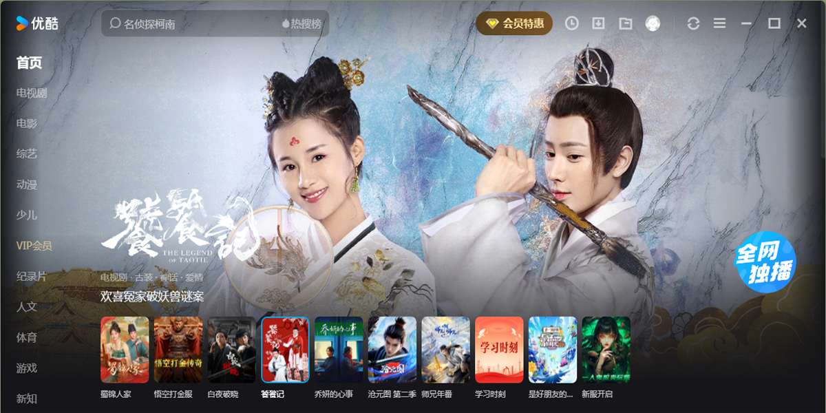 优酷视频电脑版截图2