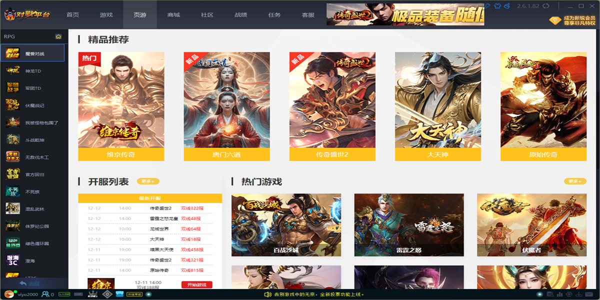 11对战平台截图8