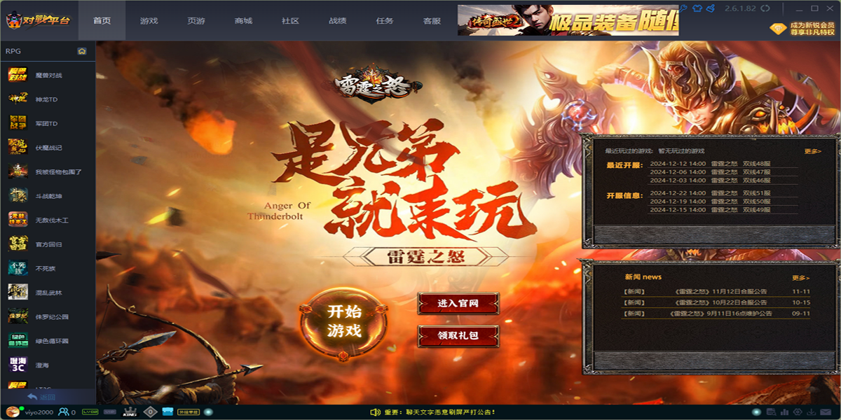 11对战平台截图1