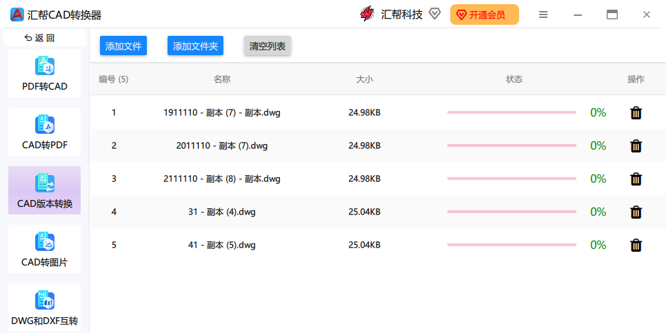 汇帮CAD转换器截图5