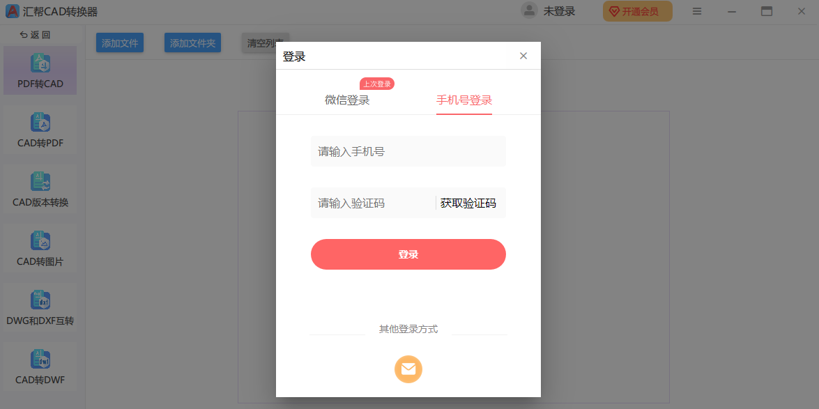 汇帮CAD转换器截图4