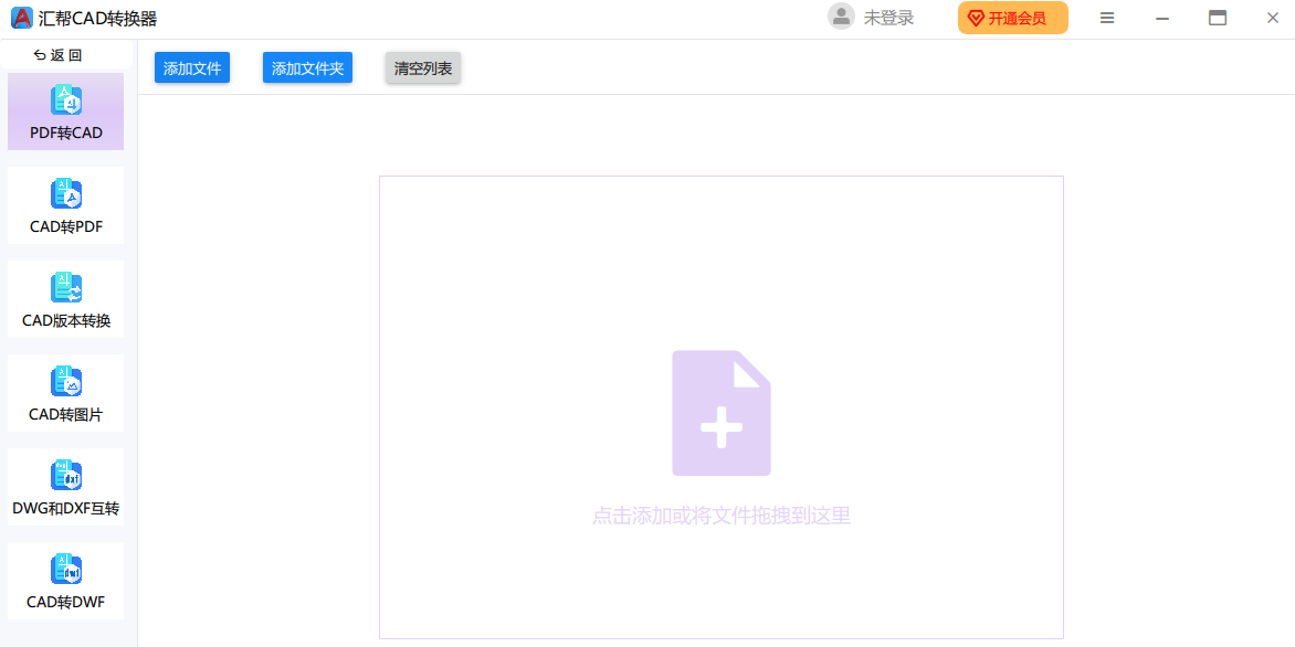 汇帮CAD转换器截图2