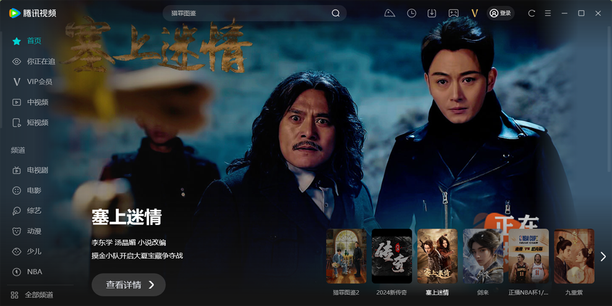腾讯视频播放器截图8