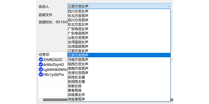 金飞翼变声器截图2