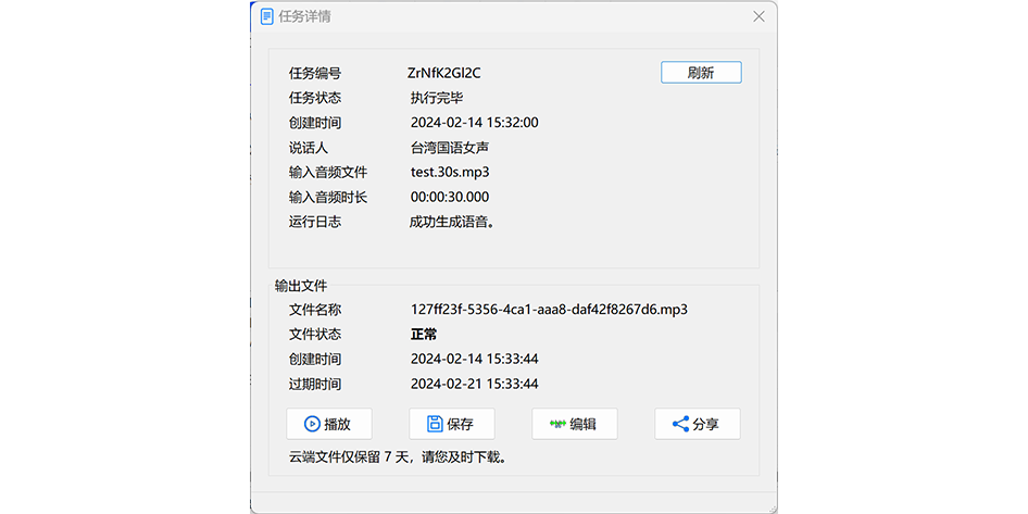 金飞翼变声器截图3