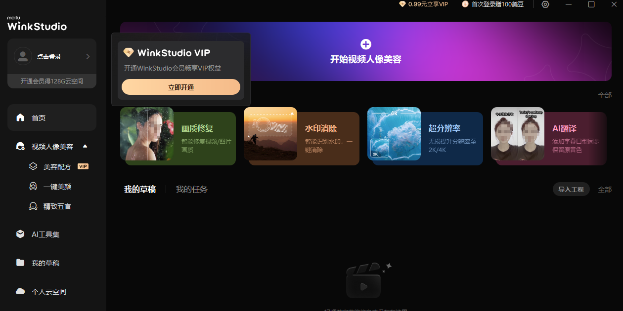 WinkStudio截图1