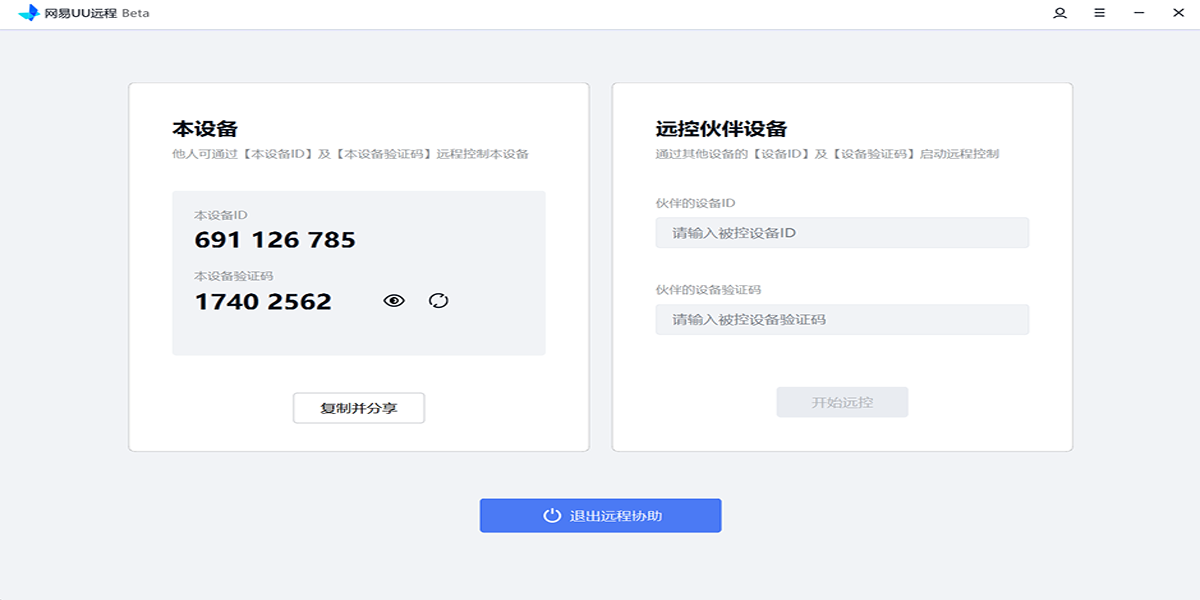 UU远程截图2
