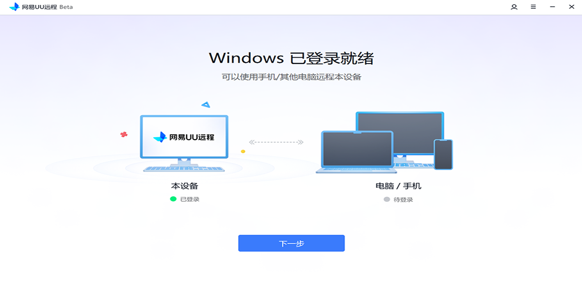 UU远程截图1
