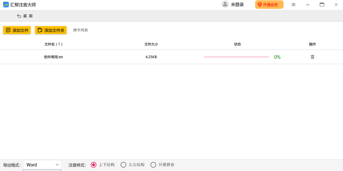 汇帮注音大师截图3
