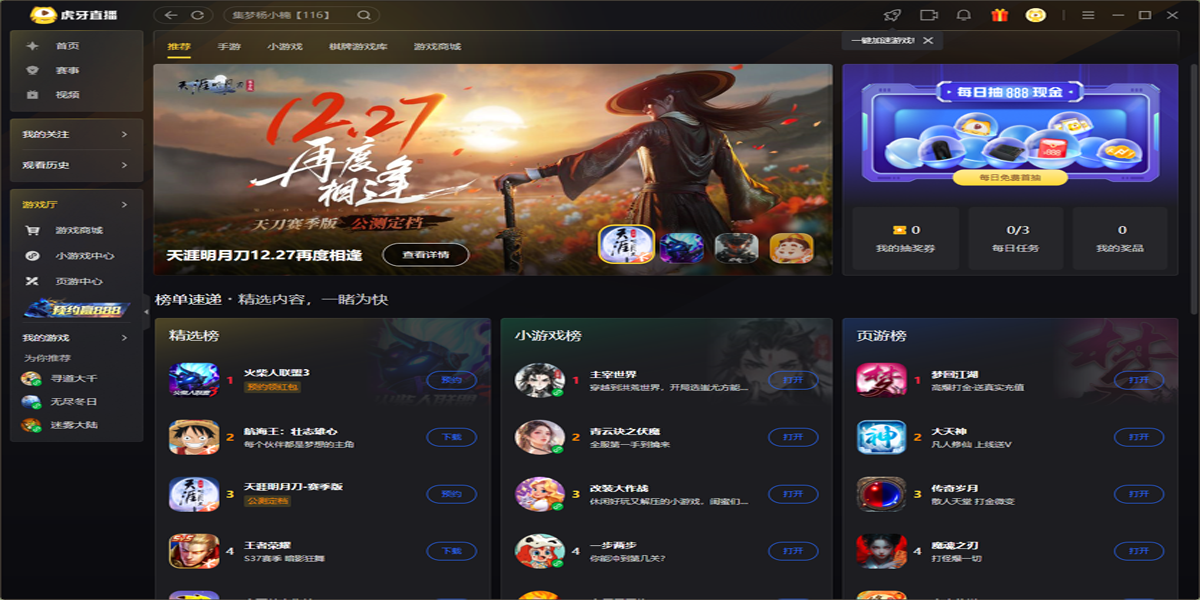 虎牙直播截图10