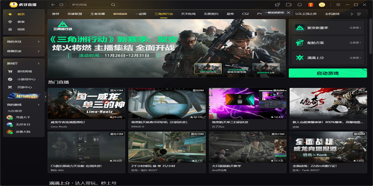 虎牙直播截图8