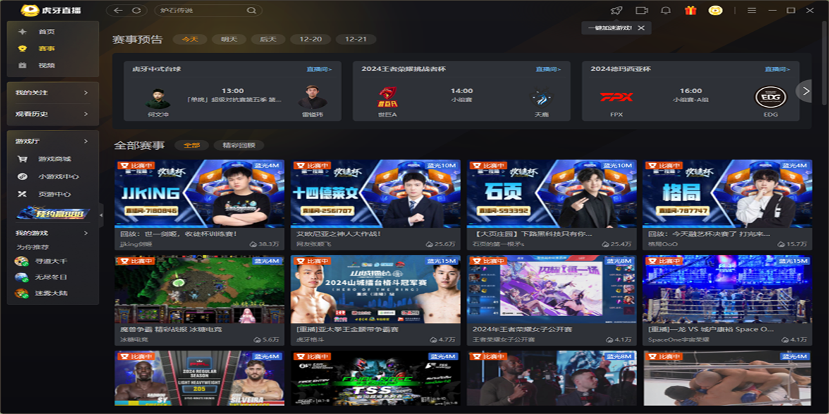 虎牙直播截图9